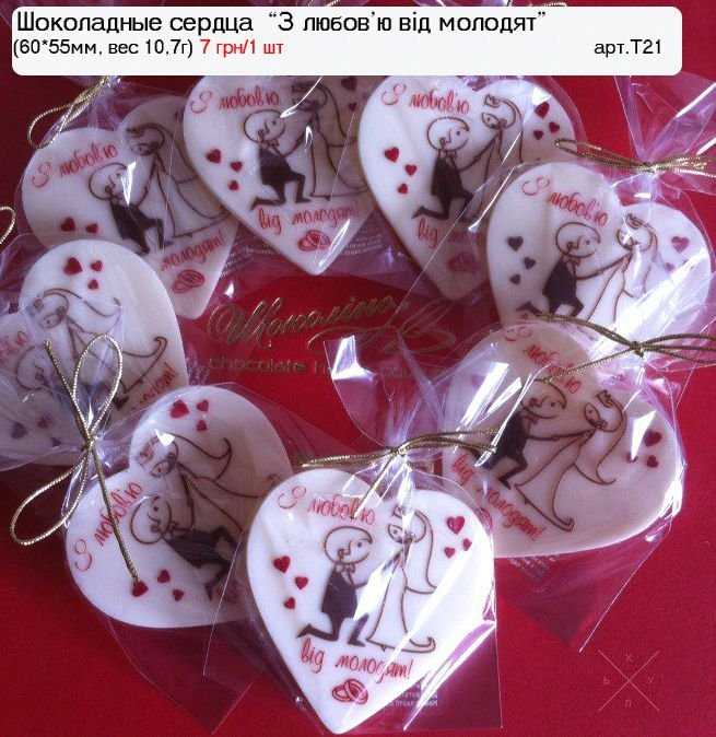 Шоколад на свадьбу, сердечки шоколадные с именами жениха и невесты