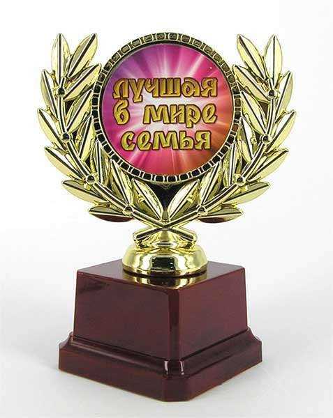 Статуетка - Лучшая в мире семья.