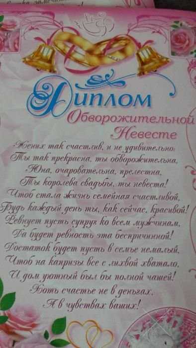 Свадебные дипломы для молодоженов