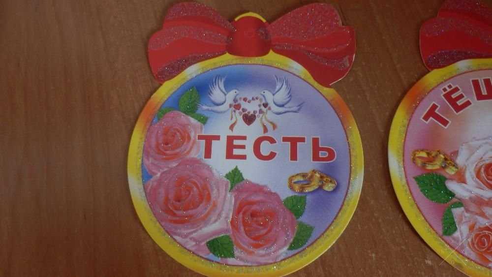 Свадебные медали