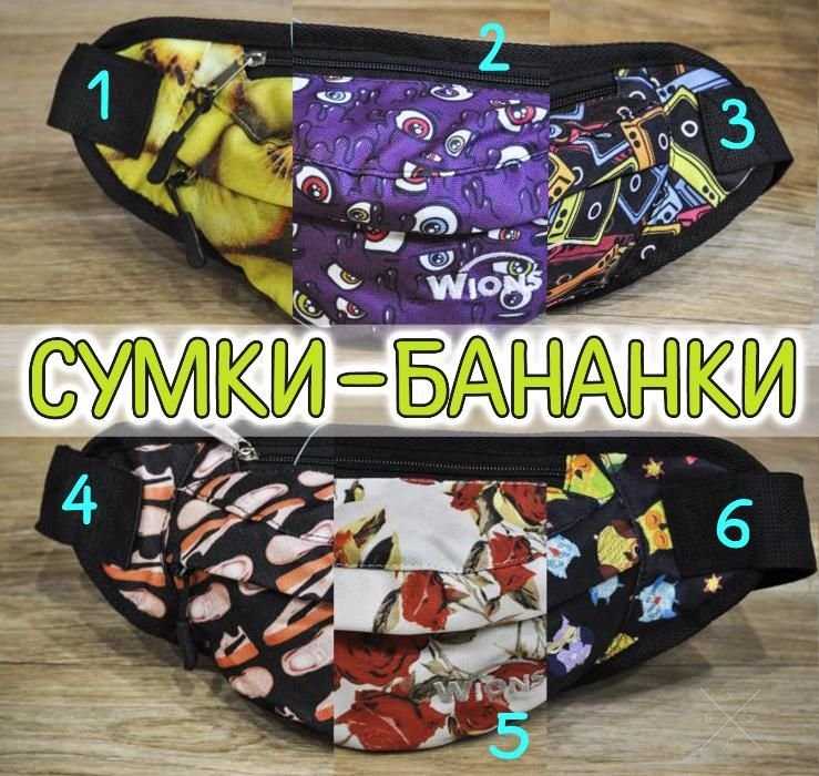 Сумка - бананка / Сумки на пояс / Рюкзаки WIONS БЕЗ предоплат