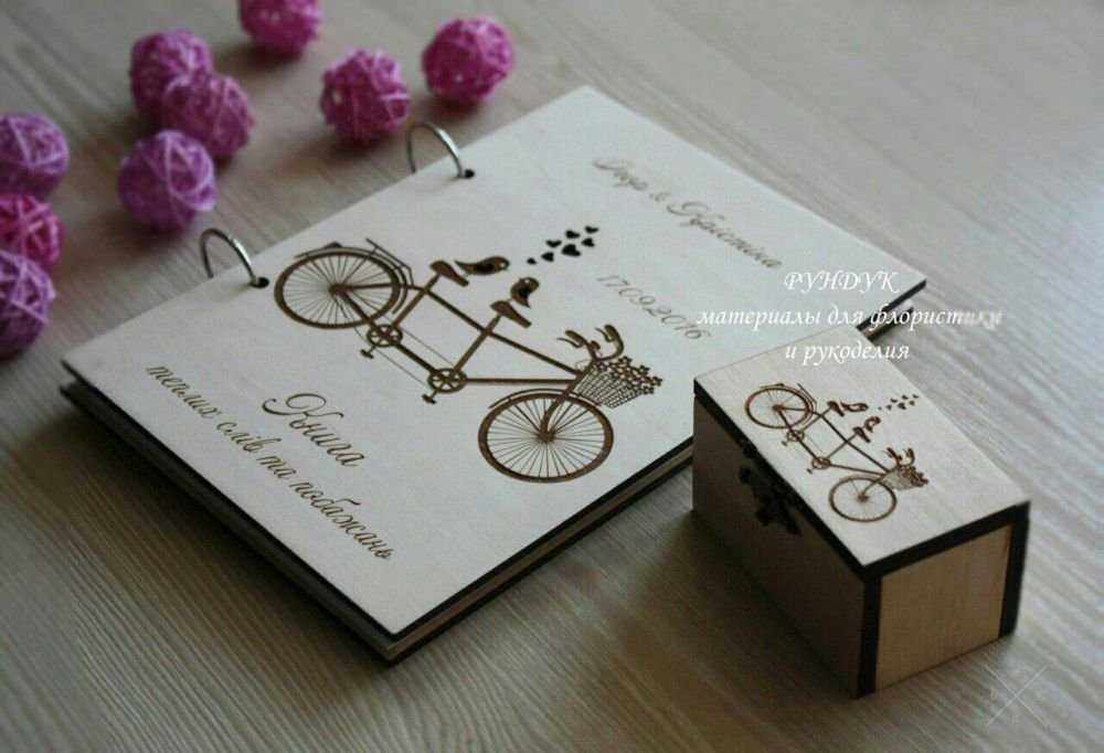 Свадебная книга пожеланий