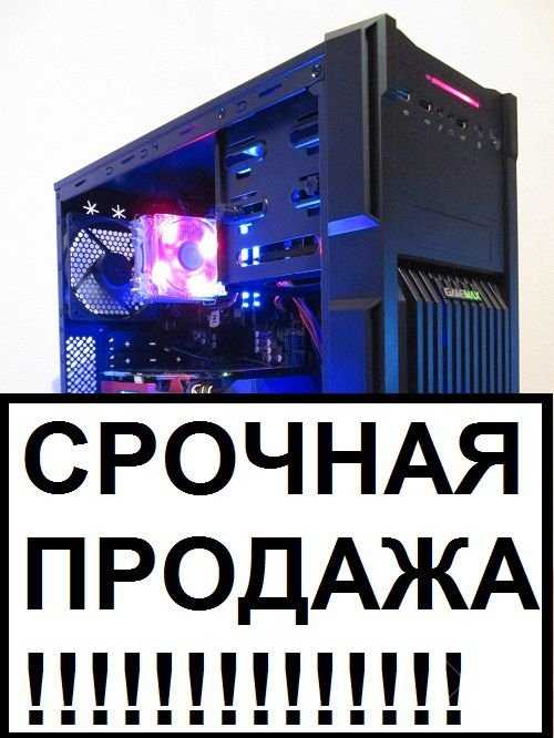 Внимание Всем! Наш Склад Распродается Мощные Компьютеры Дешево. Здесь!