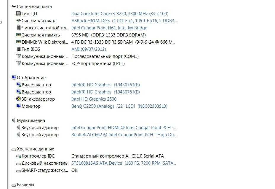 ПК на Intel Core i3-3220