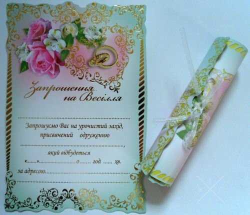 Пригласительные на свадьбу