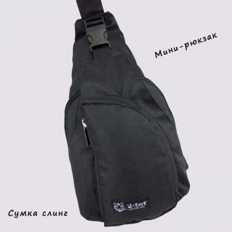 Слинг, мини рюкзак, спортивная сумка через плечо мужска сумка бананка