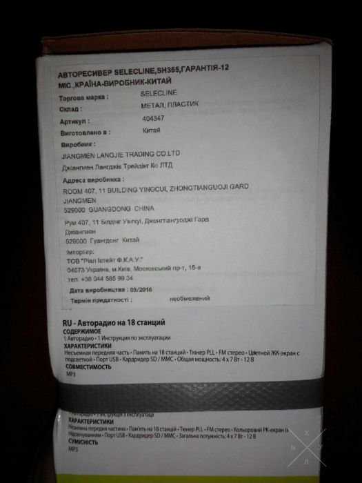 Автомагнитола