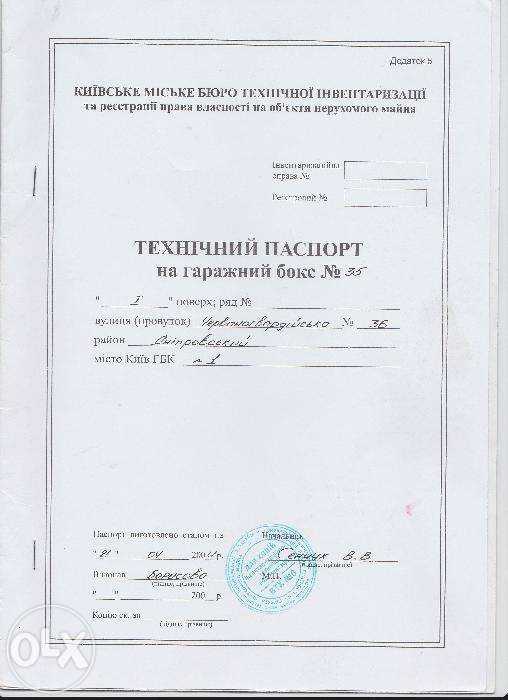 Приватизированный гараж м. Черниговская, ул. Красногвардейская ГСК-1