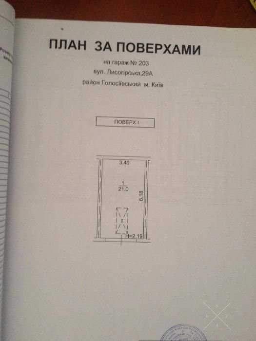 Продается кирпич. гараж Голосеевский р-н,ул. Лысогорская/пр-т. Науки