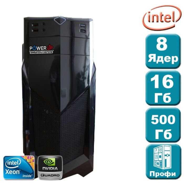 8 ядер! Рабочая станция на Core i7 /16GB/500GB/ NVIDIA Quadro /Win 7