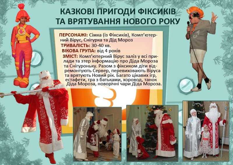 Дед Мороз и Снегурочка в детский сад или школу 1-2 классы