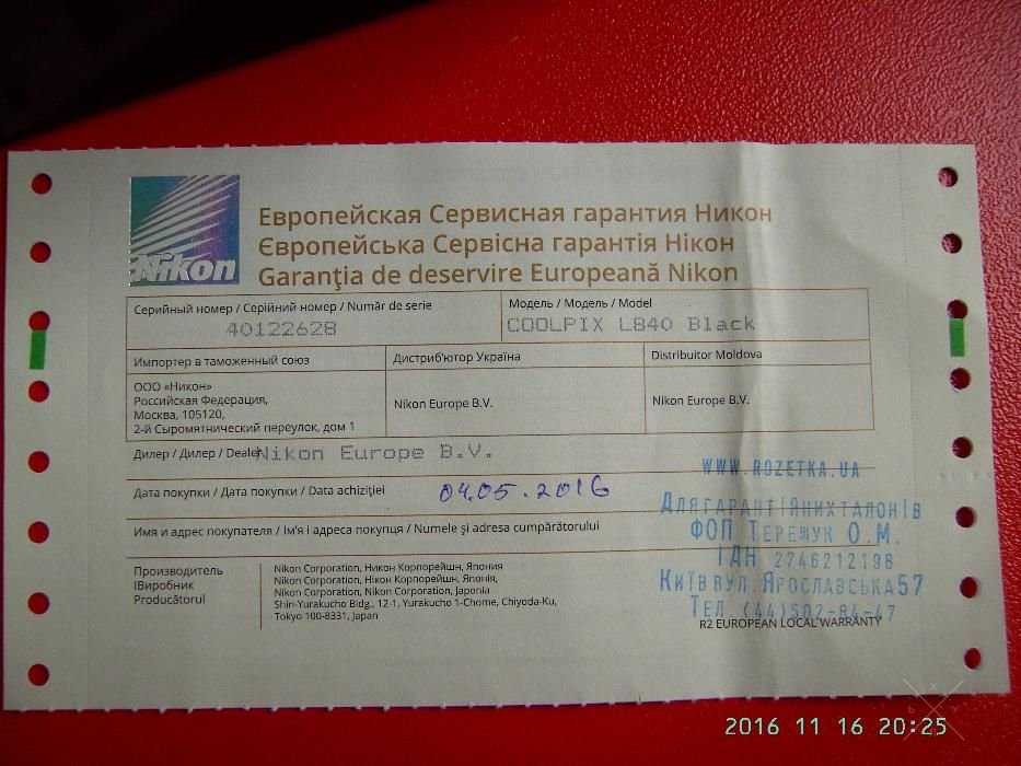 Цифровой фотоаппарат Nikon Collpix L840