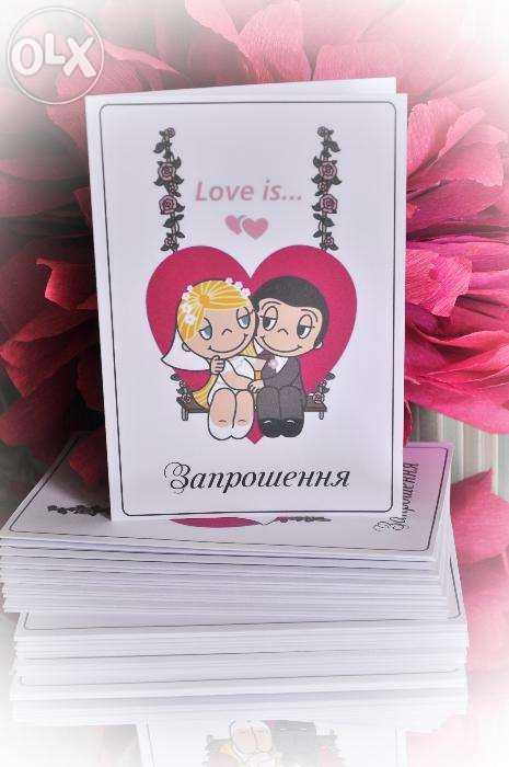 Приглашение Love is...