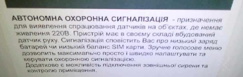 Гаражная сигнализация