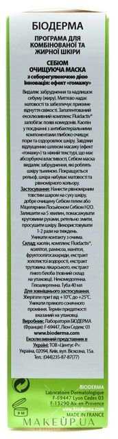 Очищающая маска Bioderma Sebium Masque Sebo-Regulating Purifying Mask