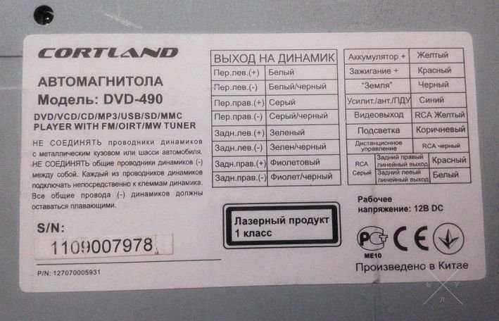 Автомагнитола Cortland DVD-490