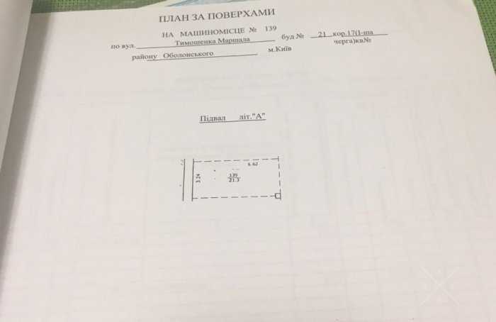 Продам паркоместо Тимошенко 21