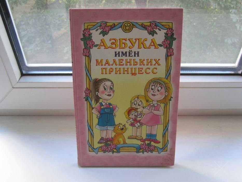 Красочные книги для маленьких принцесс