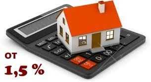 Социальный кредит под залог недвижимости от 1,5 % в месяц.
