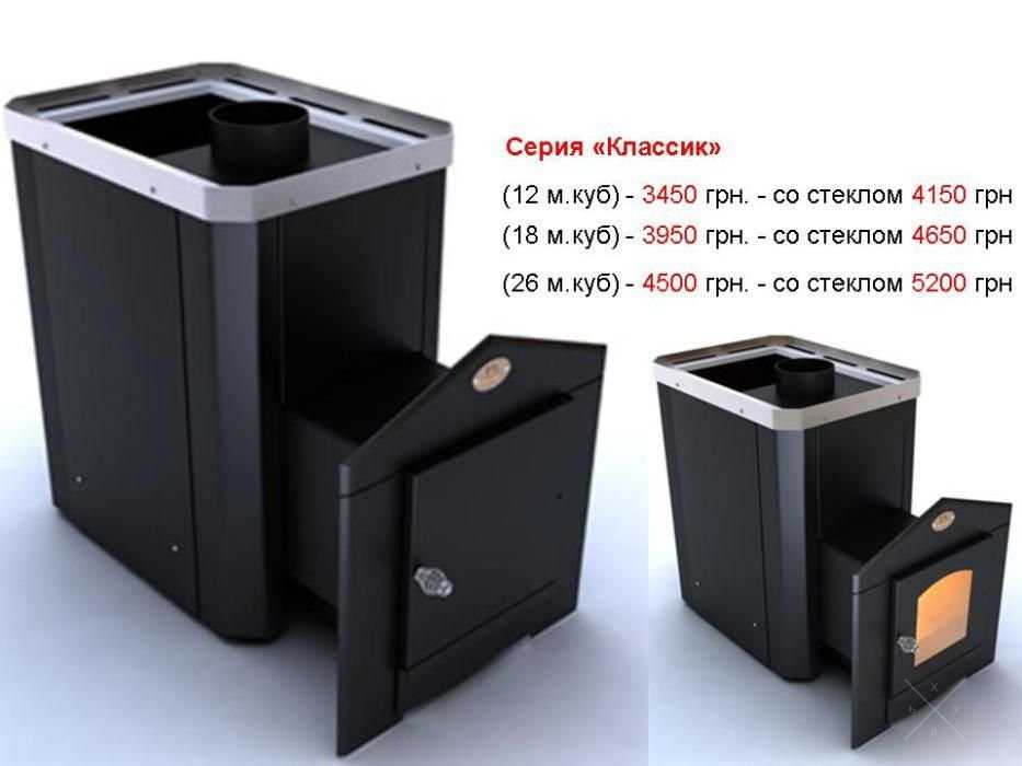 Печь для бань и саун от Завода