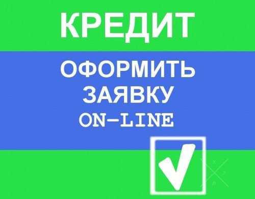 Выдам кредит наличными до 6 млн грн