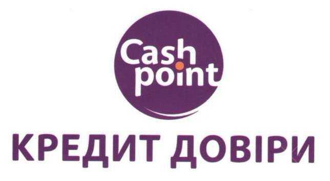 Кредит без залога до 7000 грн. Cashpoint (шуменский)