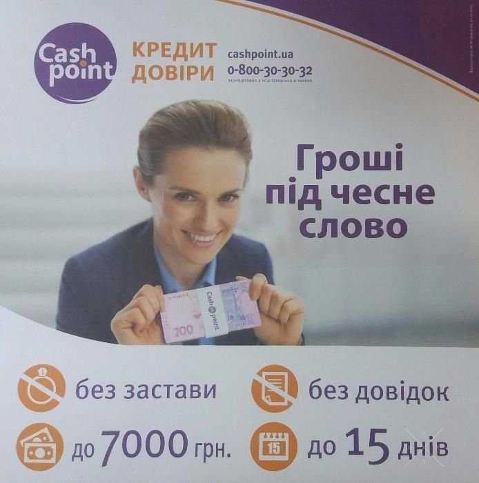 Кредит без залога до 7000 грн. за 20 минут