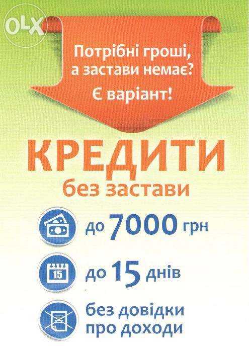 Быстрый Кредит до 7000 грн. за 20 минут