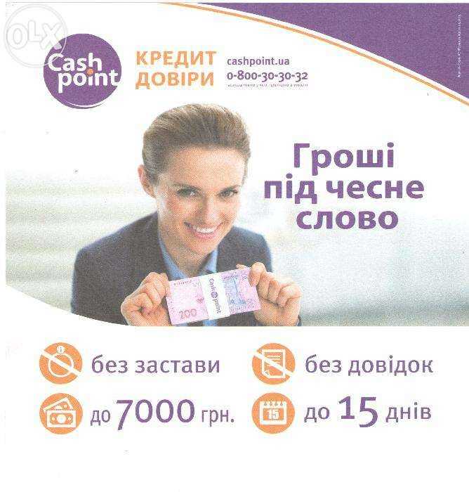 Быстрый Кредит до 7000 грн. за 20 минут