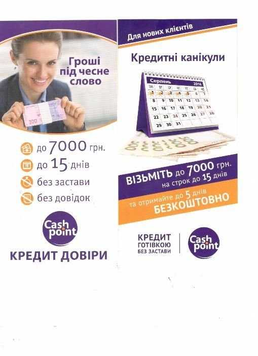 КРЕДИТ до 7000грн ЗА 20 мин !