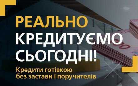 Кредит на всё