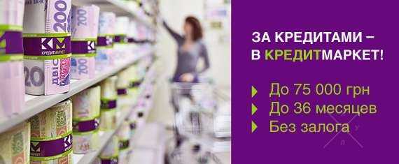 Гроші в кредит