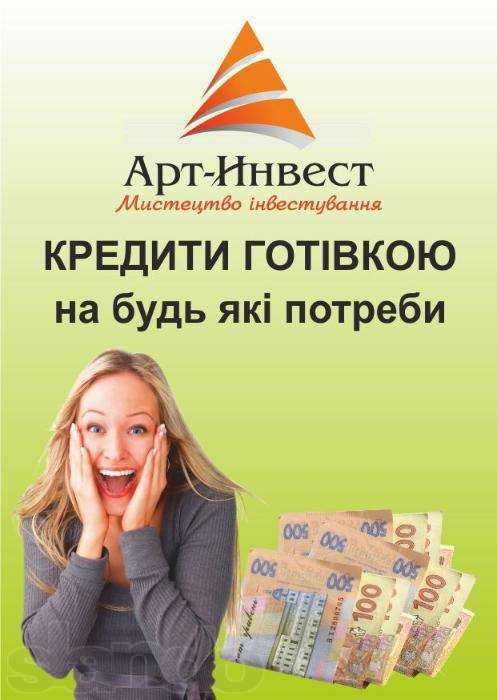 Кредит под залог недвижимости и автотранспорта