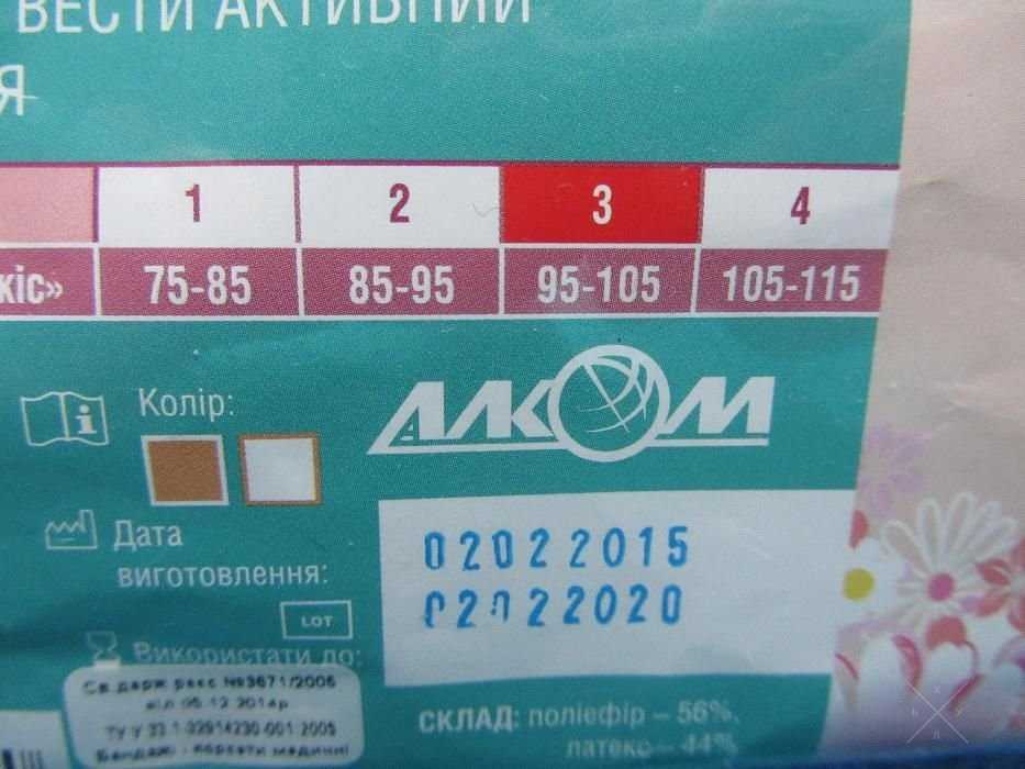 Бандаж до та післяпологовий євро,АЛКОМ,майже новий +подарунок-SANOSAN