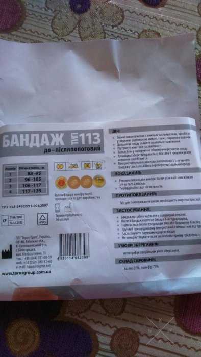 Бандаж