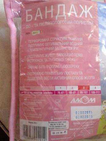 Бандаж до и послеродовой