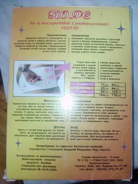 бандаж до- и послеродовый