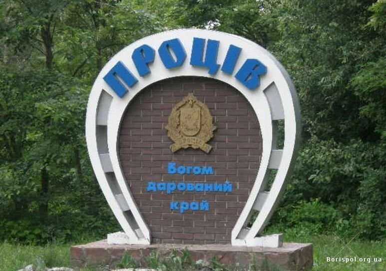 Процев 10с.продажа земельного участка( Дамба)