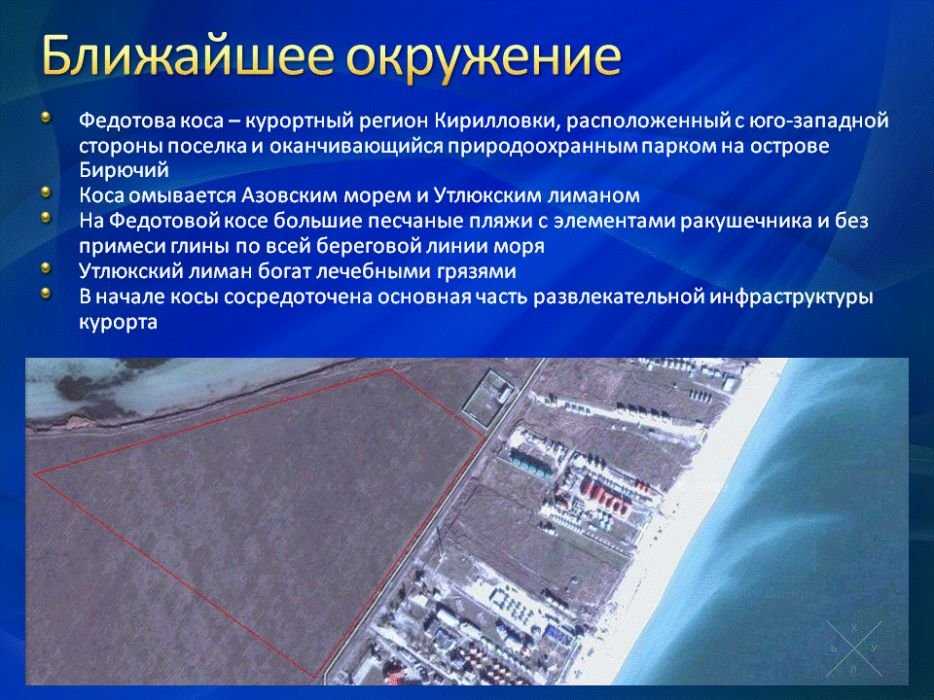 Продажа земельного участка 20 гектар (Федотова коса , Азовское море)