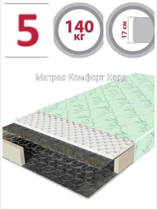 Матрас Повышенной Жесткости Комфорт Хард 160*200! Доставка Сегодня!