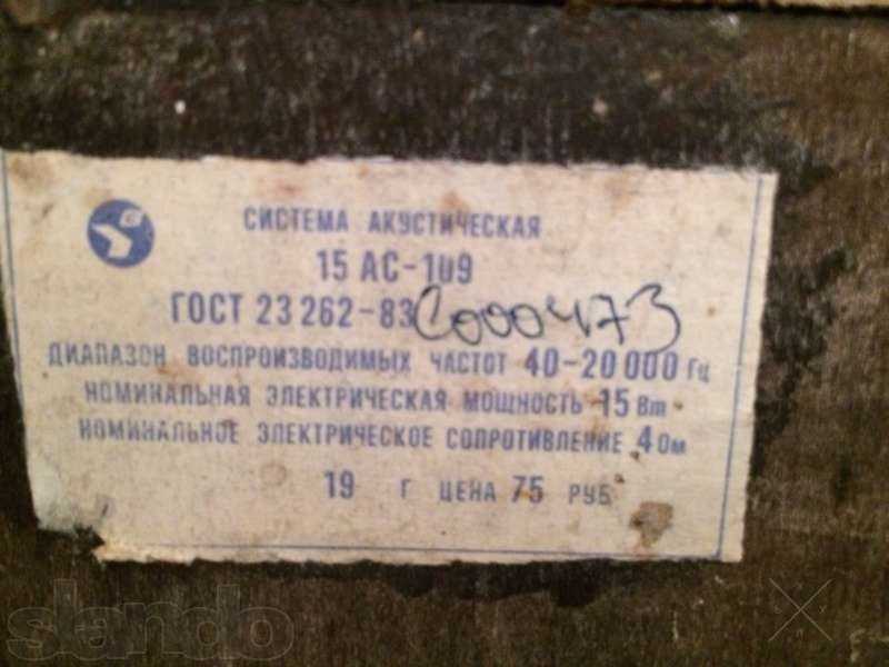 Акустическая система