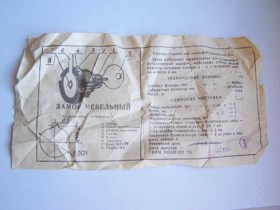 Замок мебельный