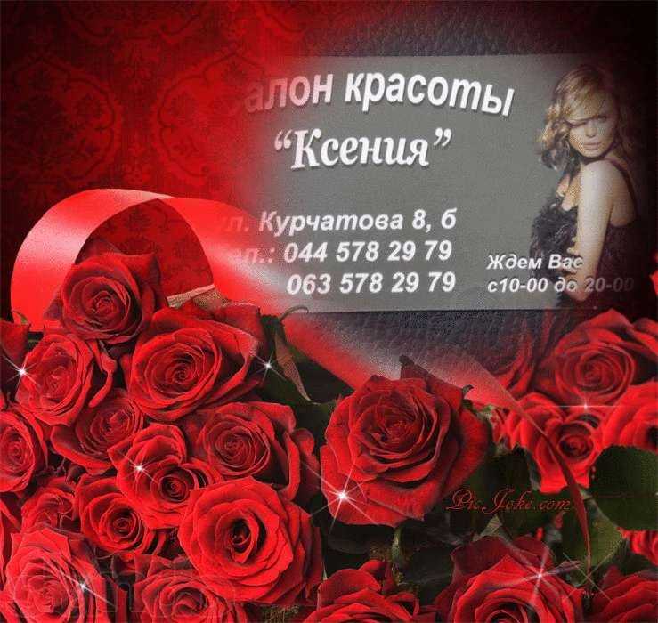 салон красоты "Ксения"