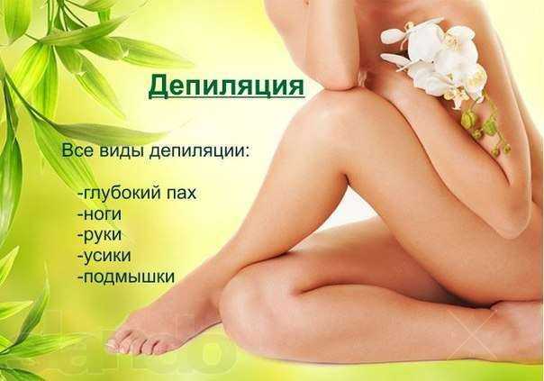 Восковая депиляция по низким ценам в салоне красоты