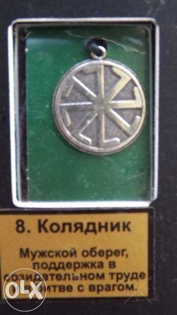 "Славянские обереги" амулет- 25 видов.