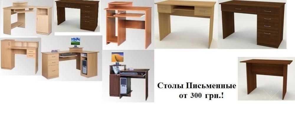 Стол письменный компьютерный новый, со Склада цена от и выше