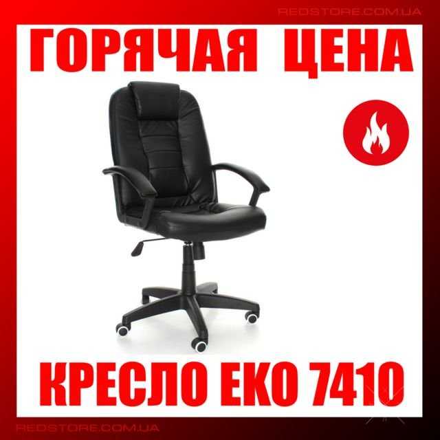 Кресло Офисное Компьютерное EKO7410
