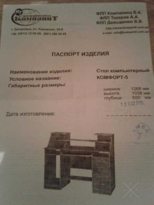 Компьютерный стол