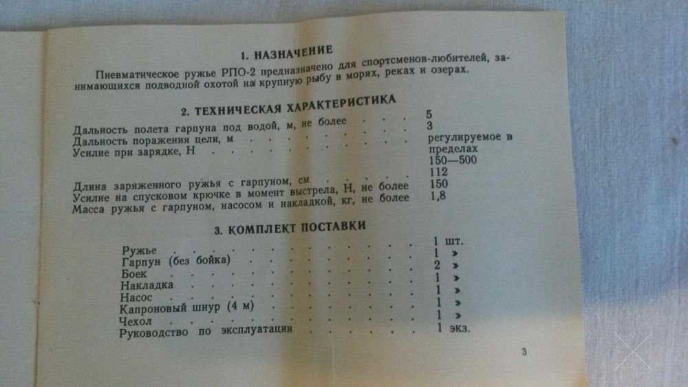 Ружье д/подводной охоты РПО-2