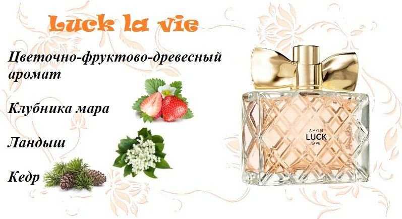 Avon Luck la vie